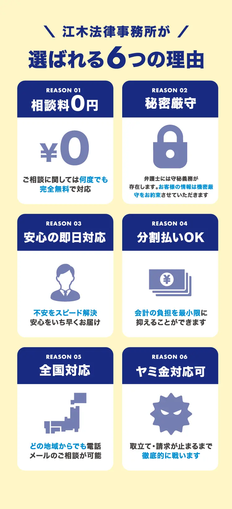 江木法律事務所が選ばれる６つの理由
